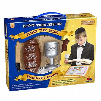 �� ��� ����� � ��� �� ��� � Shabbos Daddy Playset � ���� Creative Kids