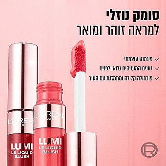 LOr?al Paris - ���� ����� Lumi Le Liquid Blush - ���� 635 Worth It Medium / Glowy Worth It (�����-��� / ���� ����)