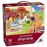 פאזל רצפה ענק- אבות ובנים 70 חלקים מבית ישראטויס פאזל רצפה ענק- אבות ובנים 70 חלקים מבית ישראטויס