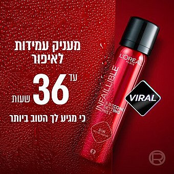 LOr?al Paris Infaillible 3-Second Setting Mist - ����� ���� ����� ���� ���� - 150 �"�