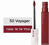 שפתון מבית מייבלין סופרסטיי מאט אינק וויאגר בגוון 50 שפתון מבית מייבלין סופרסטיי מאט אינק וויאגר בגוון 50