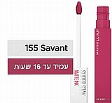 שפתון מבית מייבלין סופרסטיי מאט אינק סוואנט בגוון 155 שפתון מבית מייבלין סופרסטיי מאט אינק סוואנט בגוון 155