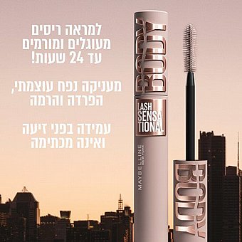 MaybellineLash Sensational Body Mascara - ����� ����� ����� ������� ������� - ��� ����