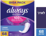 אריזת חיסכון מגן תחתון אולוייז עם ניחוח לארג'- 68 יח' אריזת חיסכון מגן תחתון אולוייז עם ניחוח לארג'- 68 יח'
