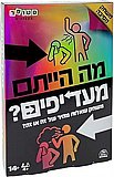 מה הייתם מעדיפים מבית סטופר משחקים מה הייתם מעדיפים מבית סטופר משחקים