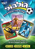 גולבול מבית סטופר משחקים גולבול מבית סטופר משחקים