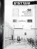 שמרדפים פס לבן 75 מיקרון 50 יחידות - Uni שמרדפים פס לבן 75 מיקרון 50 יחידות - Uni