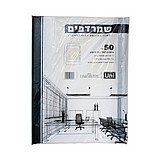 שמרדפים פס שחור 75 מיקרון 50 יחידות - Uni שמרדפים פס שחור 75 מיקרון 50 יחידות - Uni