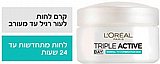 קרם לחות טריפל אקטיב לשימוש יומיומי 50 מ''ל Loreal Triple Active מבית Loreal קרם לחות טריפל אקטיב לשימוש יומיומי 50 מ''ל Loreal Triple Active מבית Loreal