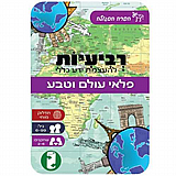 רביעיות - פלאי עולם וטבע מבית הפרה הסגולה רביעיות - פלאי עולם וטבע מבית הפרה הסגולה