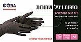כפפות ויניל שחורות ללא אבקה 100 יח' Extra כפפות ויניל שחורות ללא אבקה 100 יח' Extra