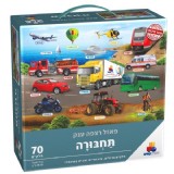 פאזל רצפה ענק תחבורה 70 חל פאזל רצפה ענק תחבורה 70 חל