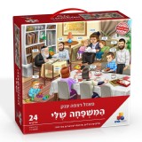 פאזל המשפחה שלי 24 חל יהדות פאזל המשפחה שלי 24 חל יהדות