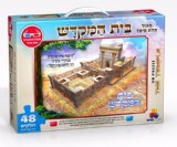 פאזל בית המקדש תלת מימד פאזל בית המקדש תלת מימד