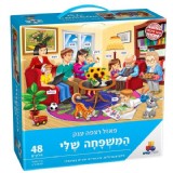 פאזל רצפה ענק המשפחה שלי 48 חלקים פאזל רצפה ענק המשפחה שלי 48 חלקים