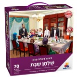 פאזל שולחן שבת 70 חל חדש! פאזל שולחן שבת 70 חל חדש!
