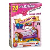 פאזל רצפה יהדות-קריאת שמע בנות 70 חל פאזל רצפה יהדות-קריאת שמע בנות 70 חל