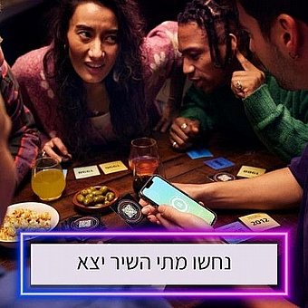 Hitster - ������ ���� ����� ������ ���� Jumbo