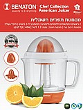 מסחטת הדרים חשמלית Benaton BT-8008 40W מסחטת הדרים חשמלית Benaton BT-8008 40W