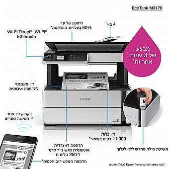 ����� ����� ��� ���� ��� ������� Epson EcoTank M3170